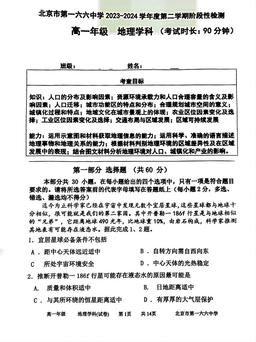 2024北京一六六中高一6月月考地理-答案