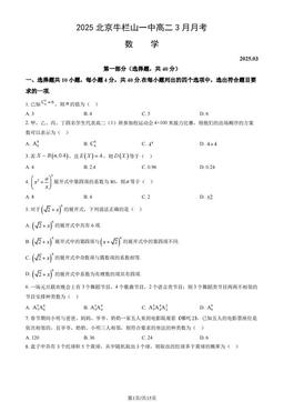 2025北京牛栏山一中高二3月月考数学（教师版）-答案