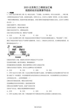 2023北京高三二模政治汇编：我国的经济发展章节综合-答案