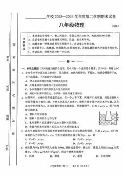 2026北京西城初二（下）期末物理（教师版）-答案