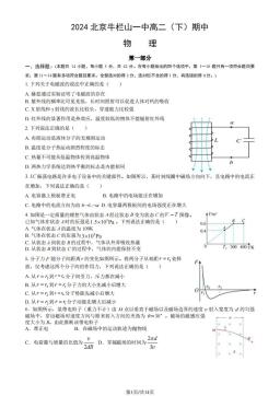 2024北京牛栏山一中高二（下）期中物理（教师版）-答案