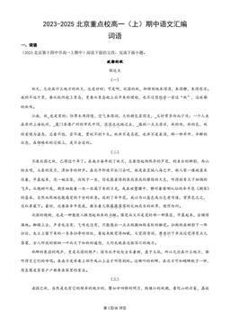 2023-2025北京重点校高一（上）期中语文汇编：词语-答案