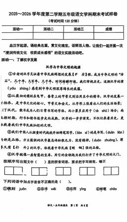 2026北京东城五年级（下）期末语文（教师版）-答案
