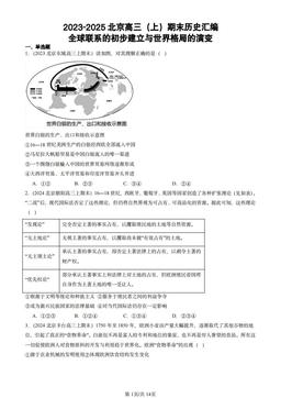 2023-2025北京高三（上）期末历史汇编：全球联系的初步建立与世界格局的演变-答案