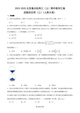 2023-2025北京重点校高三（上）期中数学汇编：函数的应用（二）（人教B版）-答案