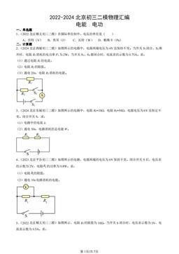 2022-2024北京初三二模物理汇编：电能  电功-答案