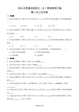 2026北京重点校初三（上）期末数学汇编：解一元二次方程-答案