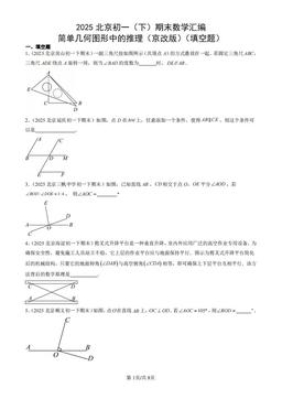 2025北京初一（下）期末数学汇编：简单几何图形中的推理（京改版）（填空题）-答案
