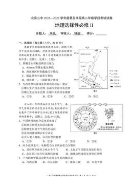 2026北京二中高二（下）五学段段考地理-试题