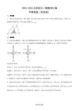 2025-2026北京初三一模数学汇编：平移变换（京改版）-答案