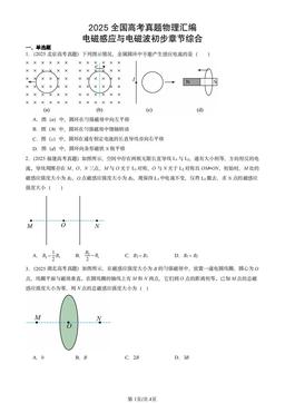 2025全国高考真题物理汇编：电磁感应与电磁波初步章节综合-答案