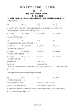 2023北京三十五中初一（上）期中数学（教师版）-答案
