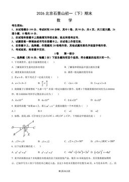 2026北京石景山初一（下）期末数学（教师版）-答案