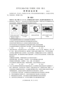 2026北京昌平高三二模政治-答案