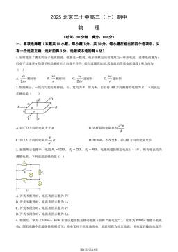2025北京二十中高二（上）期中物理（教师版）-答案