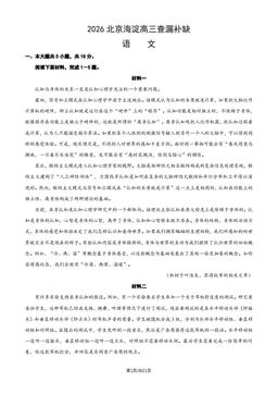 2026北京海淀高三查漏补缺语文（教师版）-答案