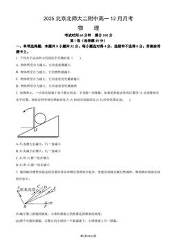 2025北京北师大二附中高一12月月考物理（教师版）-答案