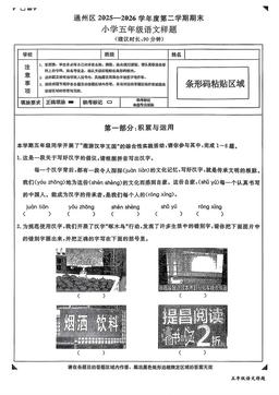 2026北京通州五年级（下）期末语文-答案