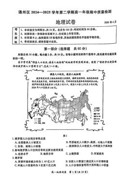 2025北京通州高一（下）期中地理（教师版）-答案