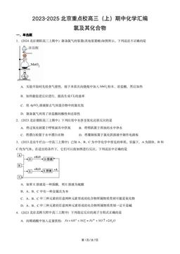 2023-2025北京重点校高三（上）期中化学汇编：氯及其化合物-答案