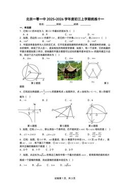 2025北京一零一中初三（上）统练十一数学-答案