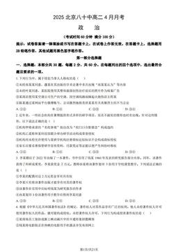 2025北京八十中高二4月月考政治（教师版）-答案