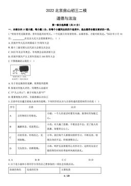 2022北京房山初三二模道德与法治（教师版）-答案
