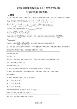 2025北京重点校初二（上）期中数学汇编：分式的运算（解答题）1-答案