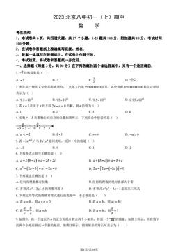 2023北京八中初一（上）期中数学（教师版）-答案