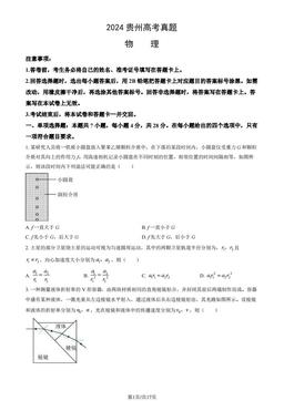 2024贵州高考真题物理（教师版）-答案