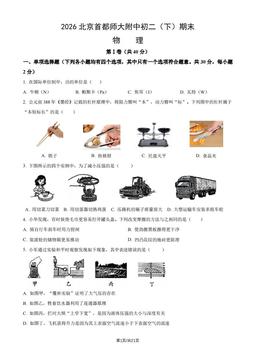 2026北京首都师大附中初二（下）期末物理（教师版）-答案