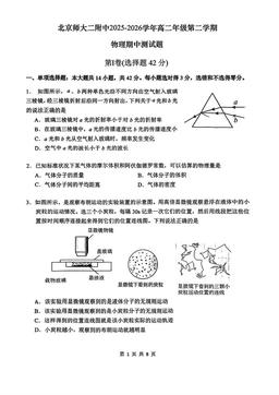 2026北京北师大二附中高二（下）期中物理（教师版）-答案