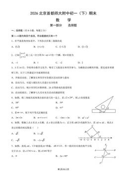 2026北京首都师大附中初一（下）期末数学（教师版）-答案