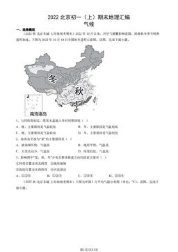 2022北京初一（上）期末地理汇编： 气候-答案