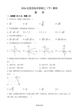 2026北京日坛中学初二（下）期中数学 (教师版)-答案