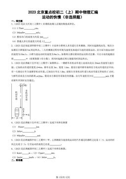 2023北京重点校初二（上）期中物理汇编：运动的快慢（非选择题）-答案