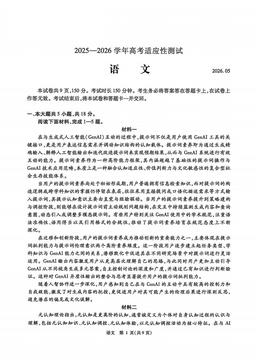 2026北京精华学校高三三模语文-试题