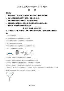 2026北京大兴一中高一（下）期中物理（教师版）-答案