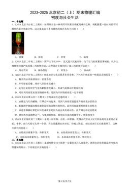 2023-2025北京初二（上）期末物理汇编：密度与社会生活-答案