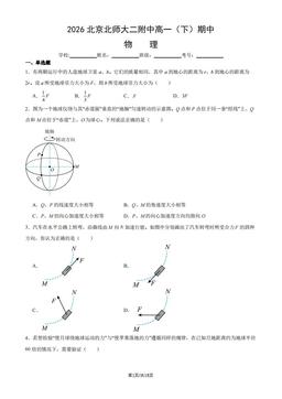 2026北京北师大二附中高一（下）期中物理（教师版）-答案