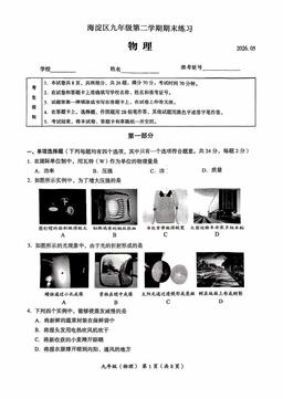 2026北京海淀初三二模物理-试题