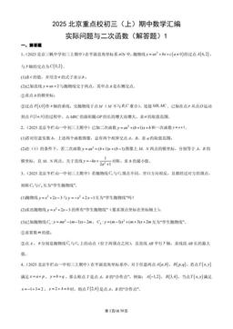 2025北京重点校初三（上）期中数学汇编：实际问题与二次函数（解答题）1-答案