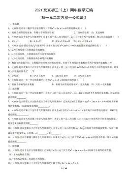 2021北京初三（上）期中数学汇编：解一元二次方程—公式法2-答案