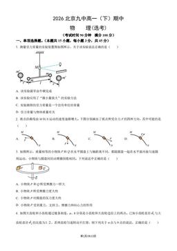 2026北京九中高一（下）期中物理(选考)（教师版）-答案