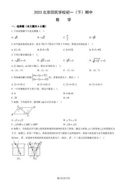 2023北京回民学校初一（下）期中数学（教师版）-答案