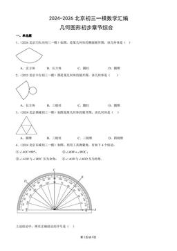 2024-2026北京初三一模数学汇编：几何图形初步章节综合-答案