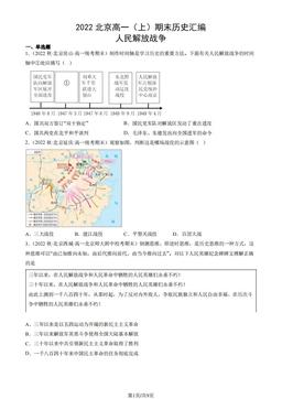 2022北京高一（上）期末历史汇编： 人民解放战争-答案