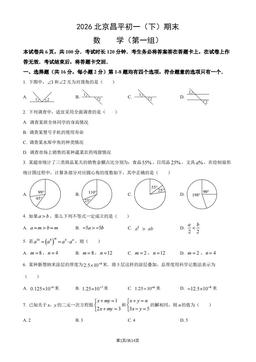 2026北京昌平初一（下）期末数学（第一组）（教师版）-答案