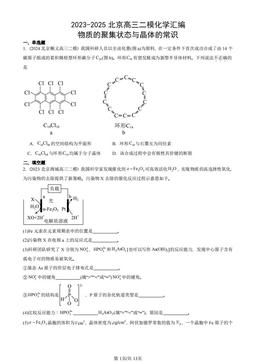 2023-2025北京高三二模化学汇编：物质的聚集状态与晶体的常识-答案