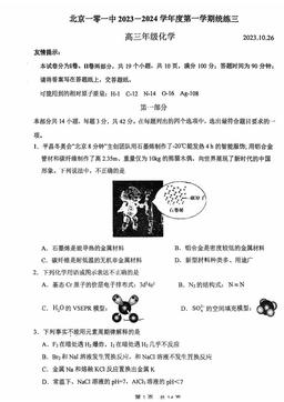 2023北京一零一中高三化学10月统练三化学-试题